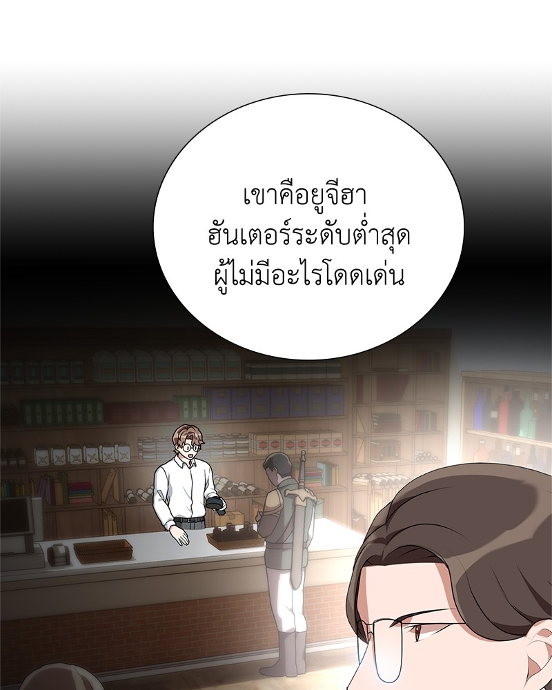 Hunter World’s Gardener ตอนที่ 4 แปลไทย page 26