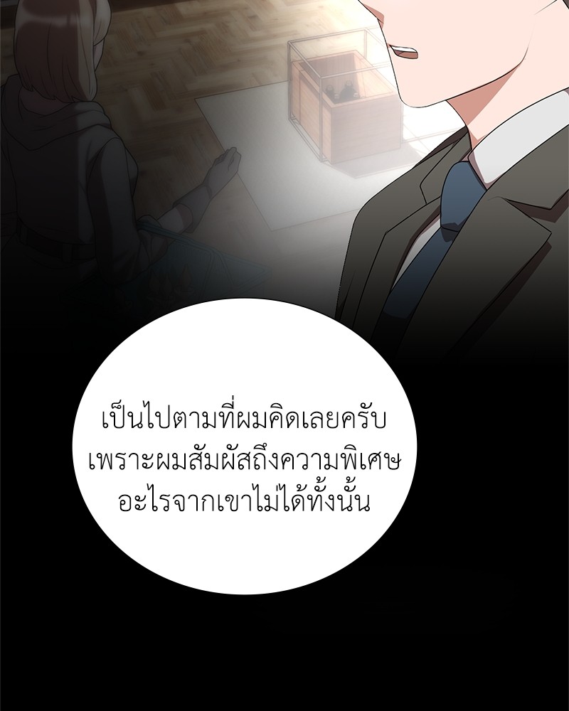 Hunter World’s Gardener ตอนที่ 4 แปลไทย page 27