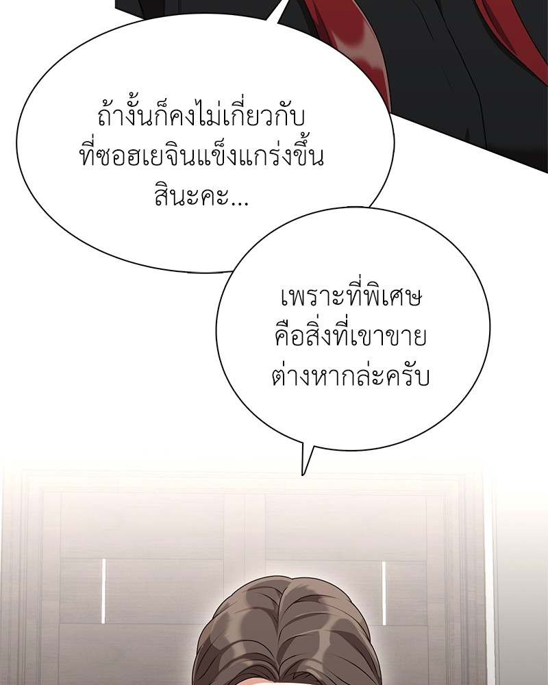 Hunter World’s Gardener ตอนที่ 4 แปลไทย page 29