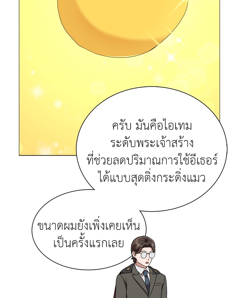 Hunter World’s Gardener ตอนที่ 4 แปลไทย page 33