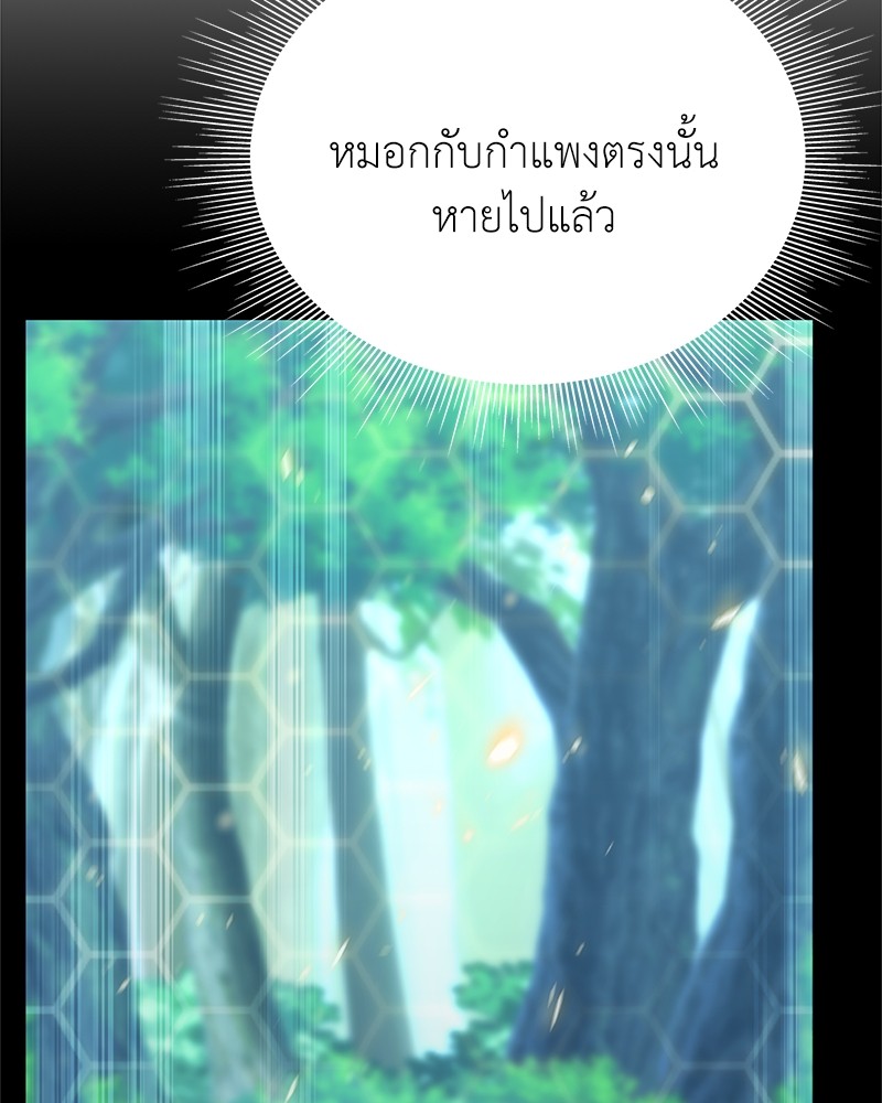Hunter World’s Gardener ตอนที่ 4 แปลไทย page 53