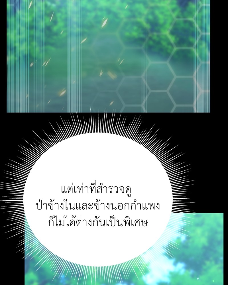 Hunter World’s Gardener ตอนที่ 4 แปลไทย page 54