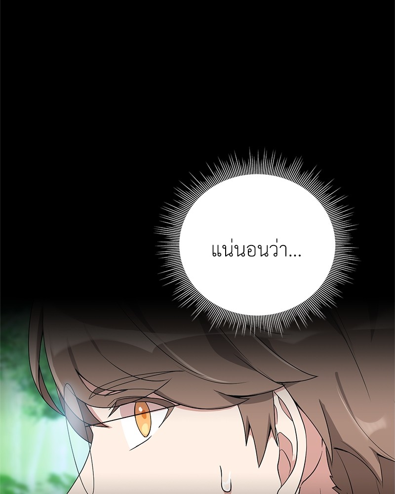 Hunter World’s Gardener ตอนที่ 4 แปลไทย page 56