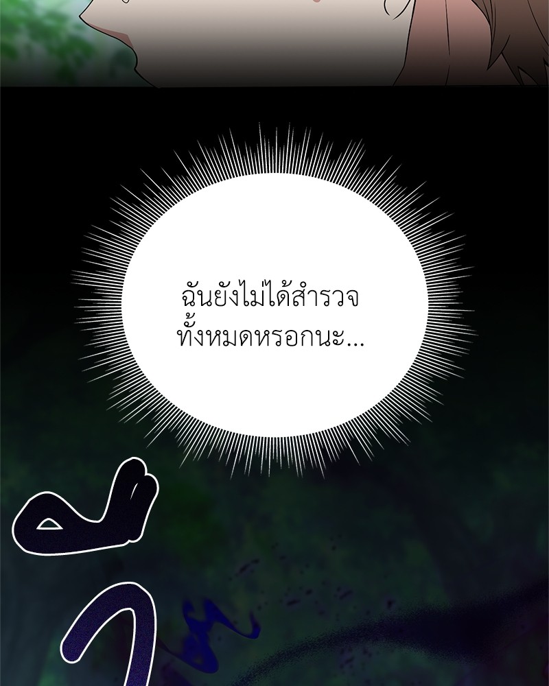 Hunter World’s Gardener ตอนที่ 4 แปลไทย page 57