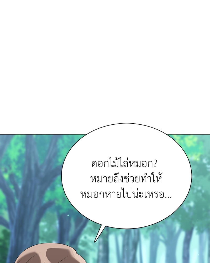 Hunter World’s Gardener ตอนที่ 4 แปลไทย page 67