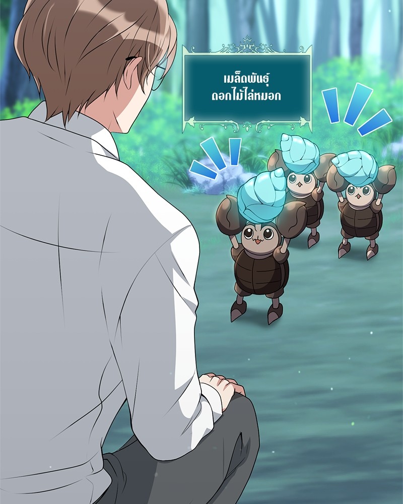 Hunter World’s Gardener ตอนที่ 4 แปลไทย page 68