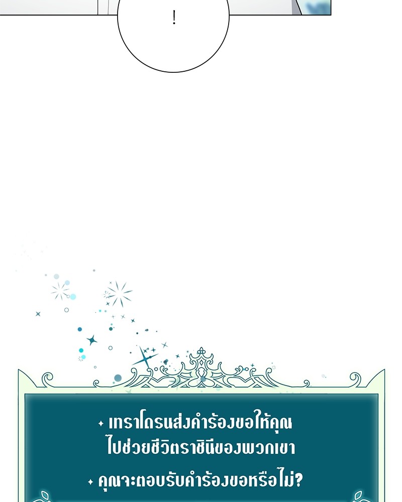 Hunter World’s Gardener ตอนที่ 4 แปลไทย page 76