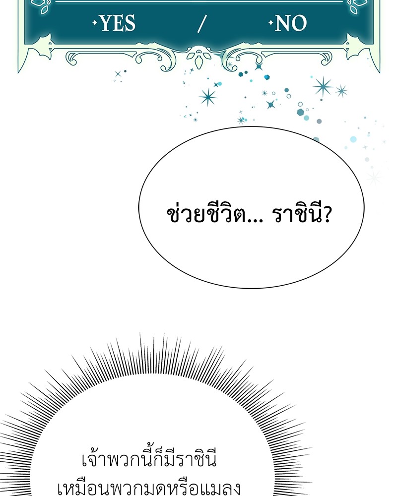 Hunter World’s Gardener ตอนที่ 4 แปลไทย page 77