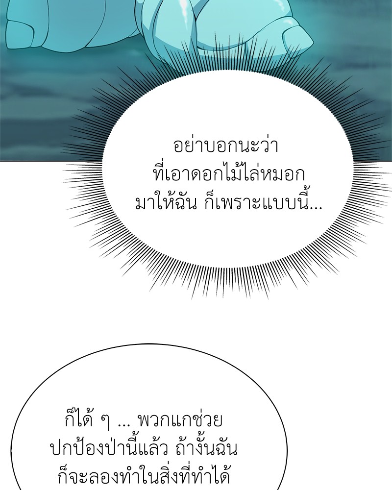Hunter World’s Gardener ตอนที่ 4 แปลไทย page 79