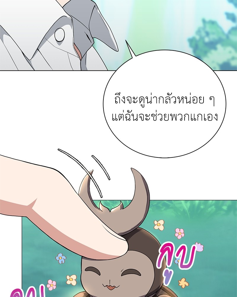 Hunter World’s Gardener ตอนที่ 4 แปลไทย page 81