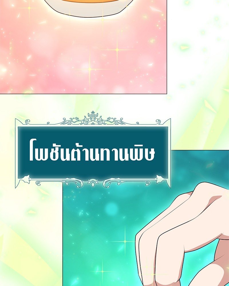 Hunter World’s Gardener ตอนที่ 4 แปลไทย page 85