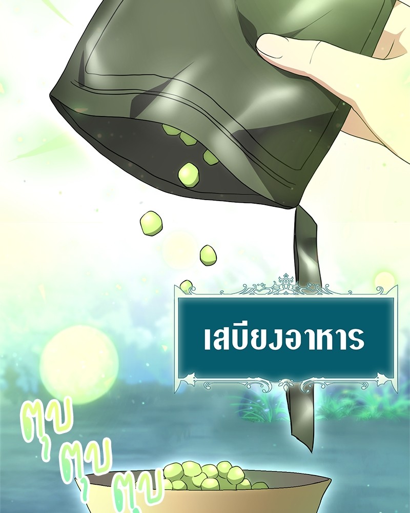 Hunter World’s Gardener ตอนที่ 4 แปลไทย page 87