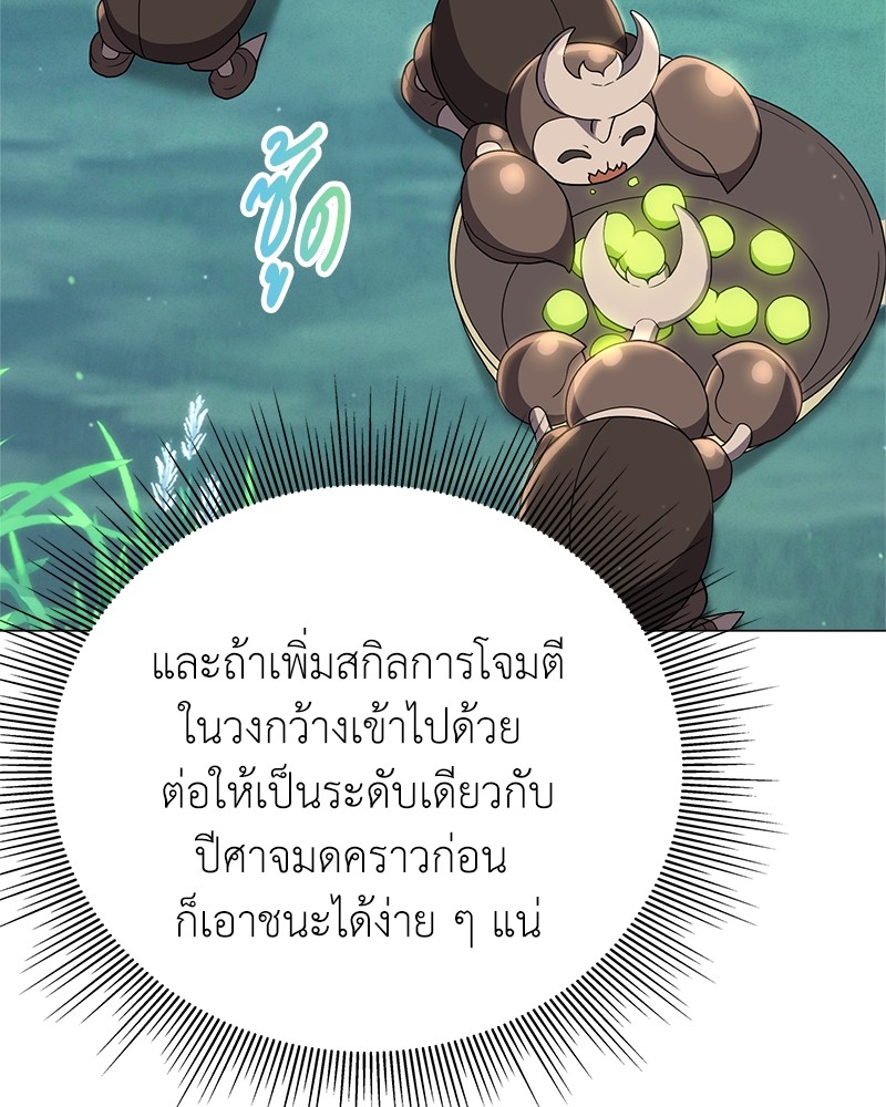 Hunter World’s Gardener ตอนที่ 4 แปลไทย page 90