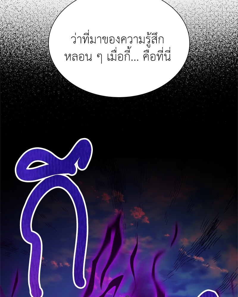 Hunter World’s Gardener ตอนที่ 4 แปลไทย page 97