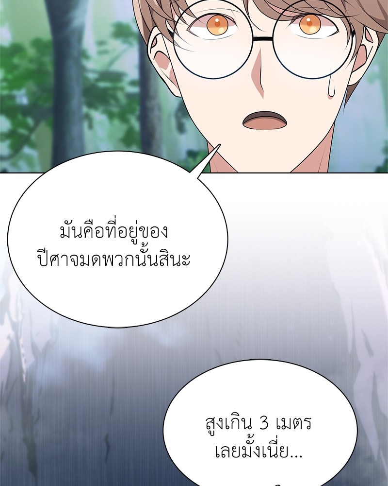Hunter World’s Gardener ตอนที่ 4 แปลไทย page 100