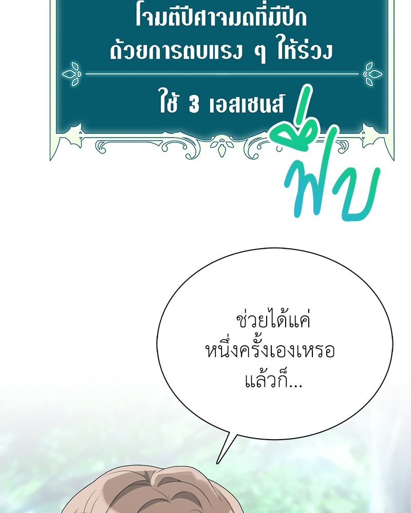 Hunter World’s Gardener ตอนที่ 4 แปลไทย page 116