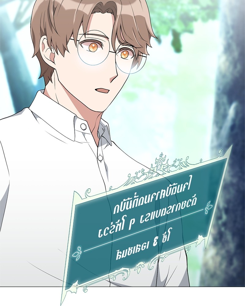 Hunter World’s Gardener ตอนที่ 4 แปลไทย page 117