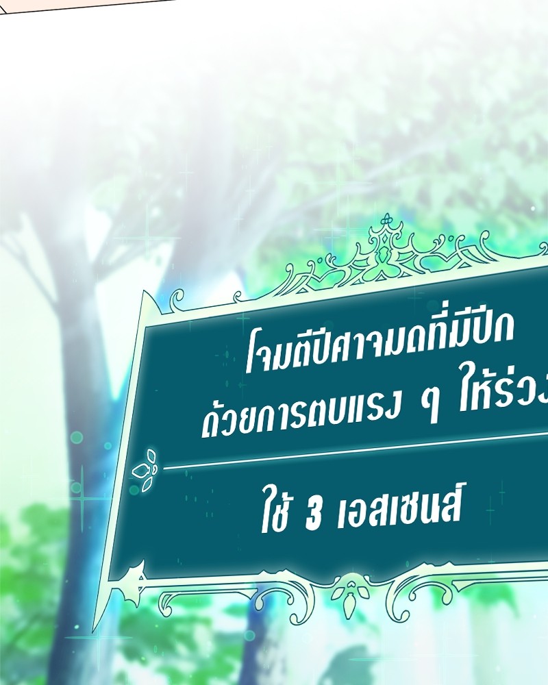 Hunter World’s Gardener ตอนที่ 4 แปลไทย page 119