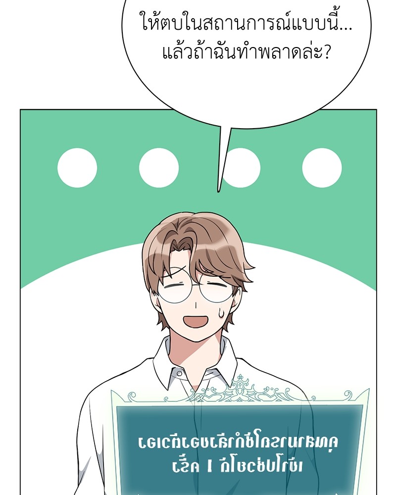 Hunter World’s Gardener ตอนที่ 4 แปลไทย page 121