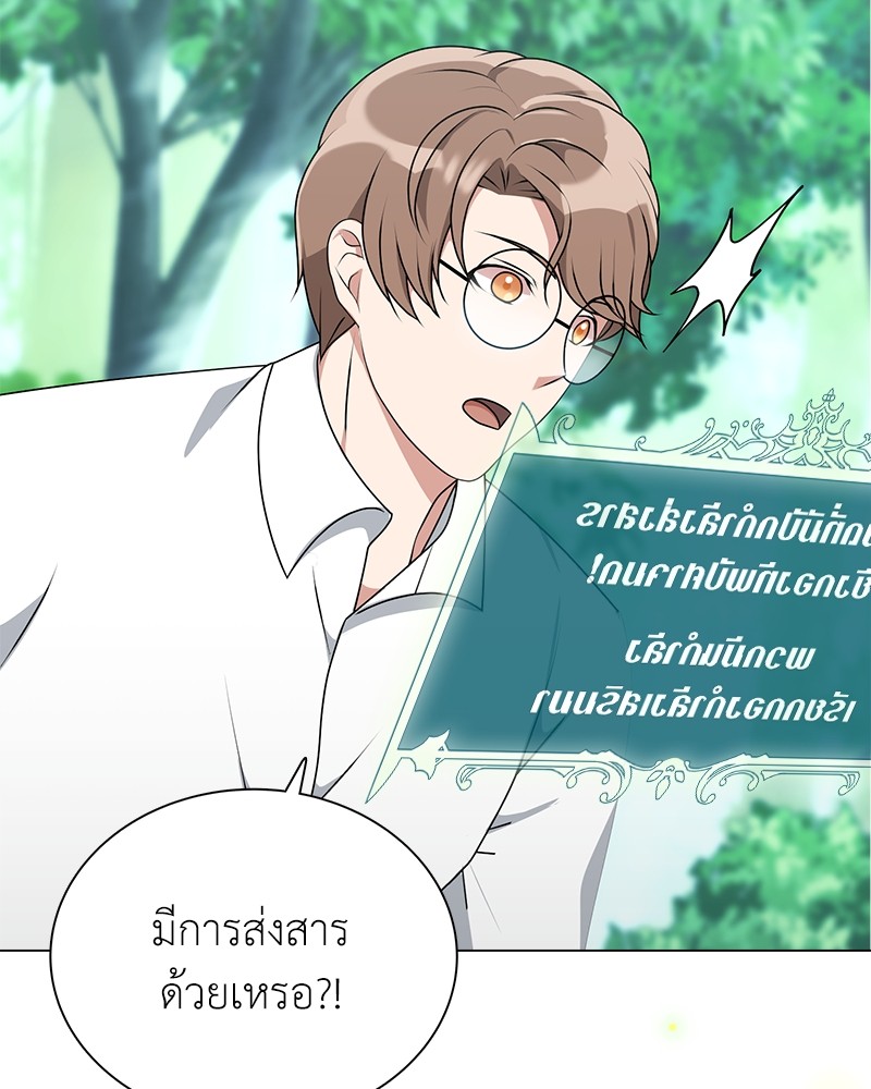 Hunter World’s Gardener ตอนที่ 4 แปลไทย page 127