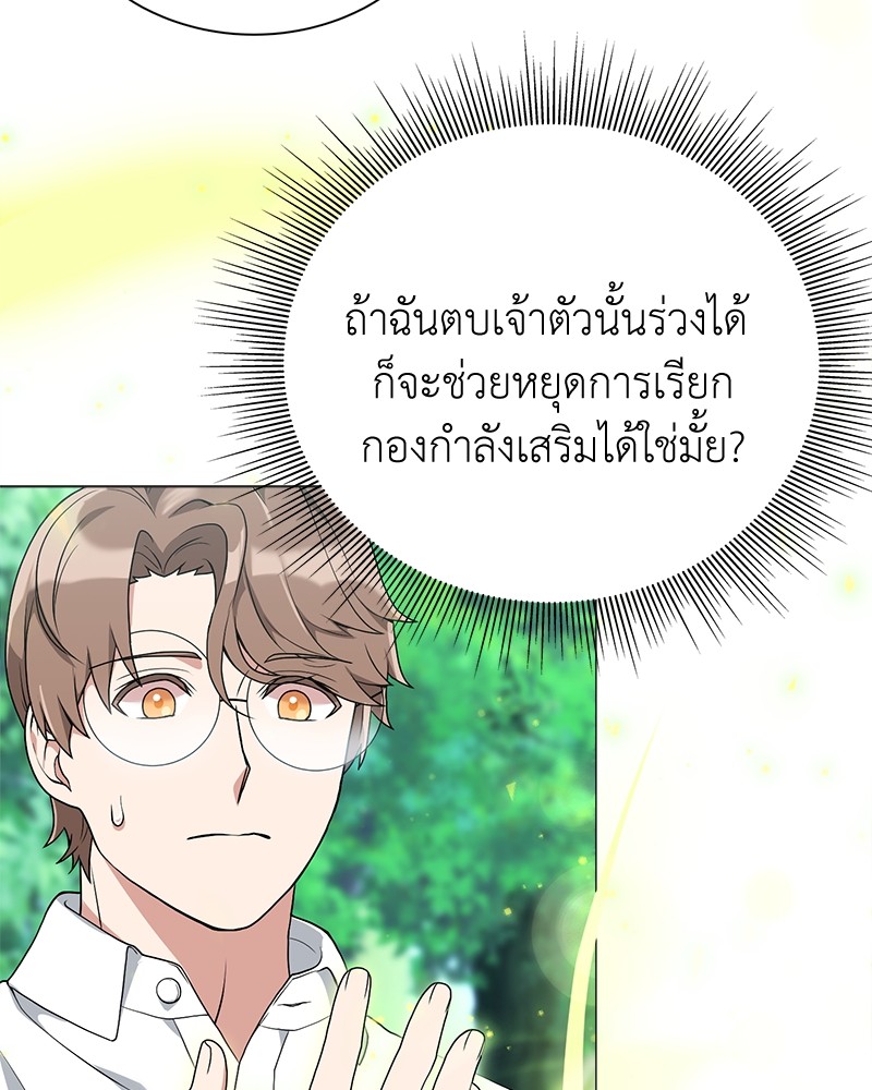 Hunter World’s Gardener ตอนที่ 4 แปลไทย page 128