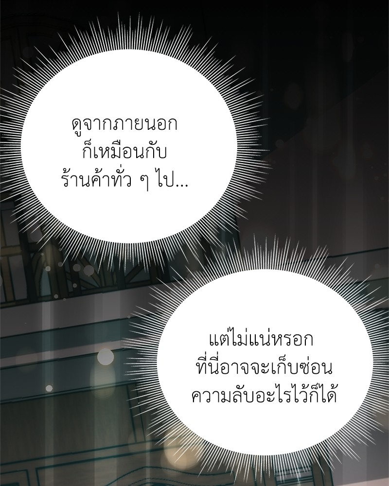 Hunter World’s Gardener ตอนที่ 5 แปลไทย page 4