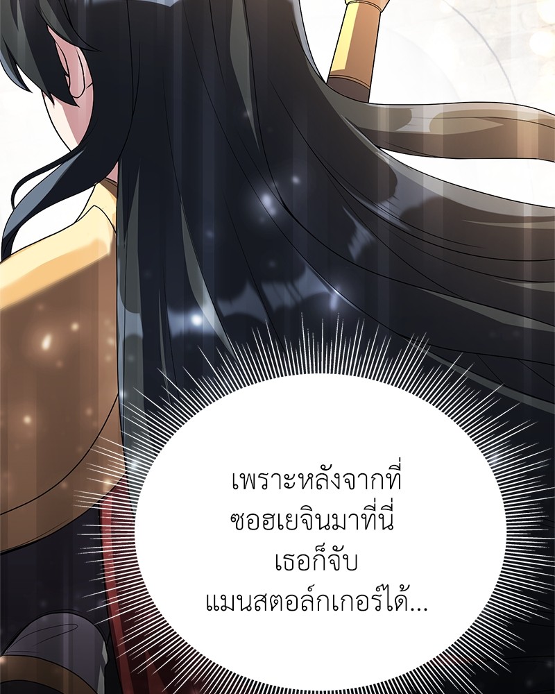 Hunter World’s Gardener ตอนที่ 5 แปลไทย page 6