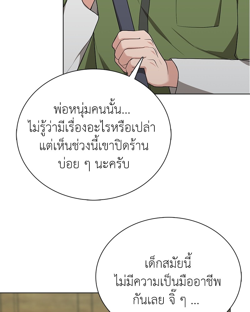Hunter World’s Gardener ตอนที่ 5 แปลไทย page 16