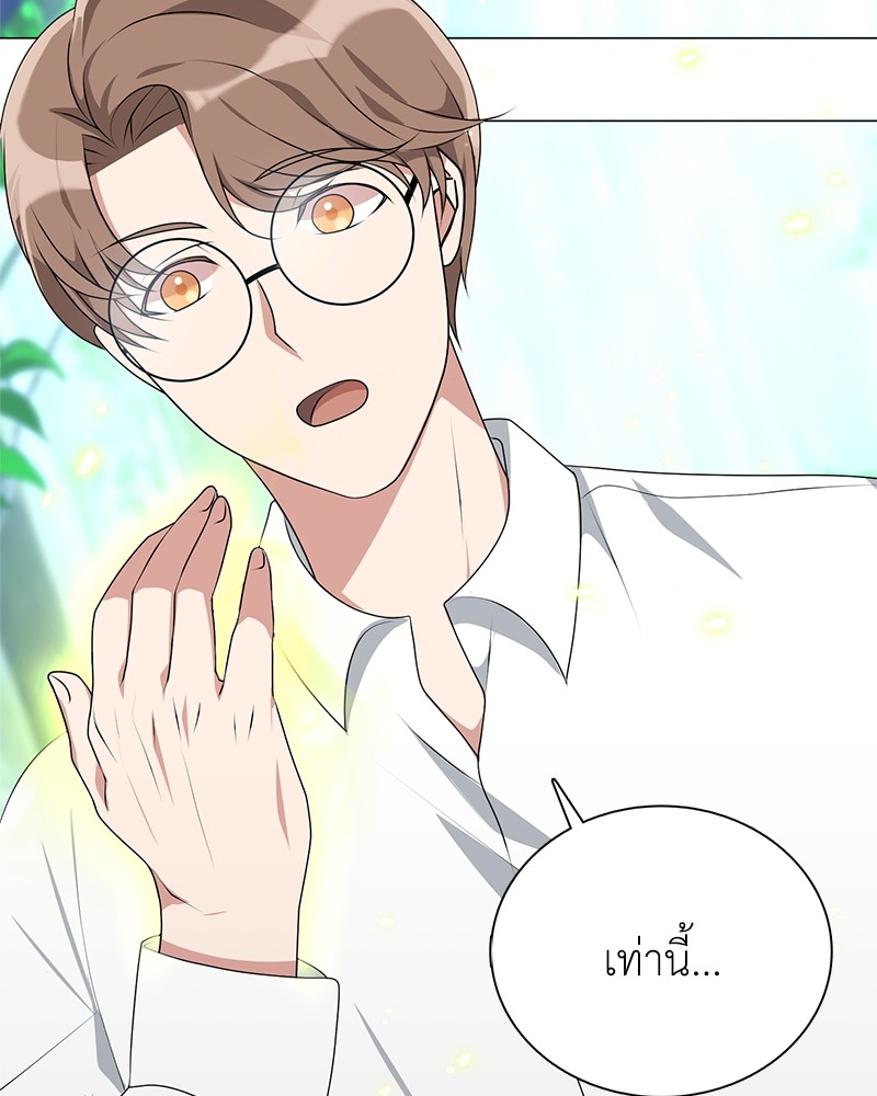 Hunter World’s Gardener ตอนที่ 5 แปลไทย page 25
