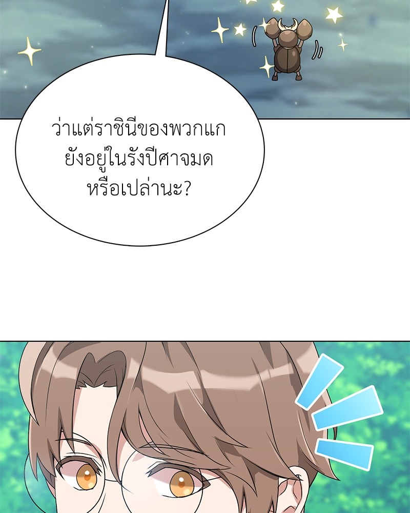 Hunter World’s Gardener ตอนที่ 5 แปลไทย page 38