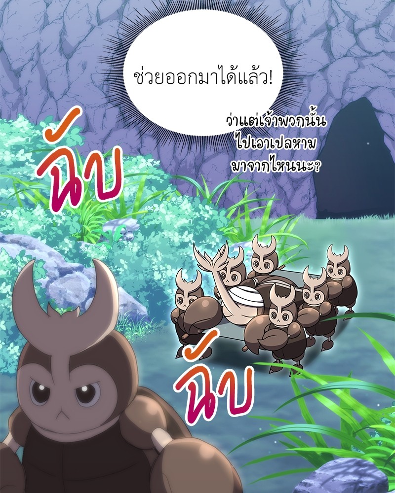 Hunter World’s Gardener ตอนที่ 5 แปลไทย page 40