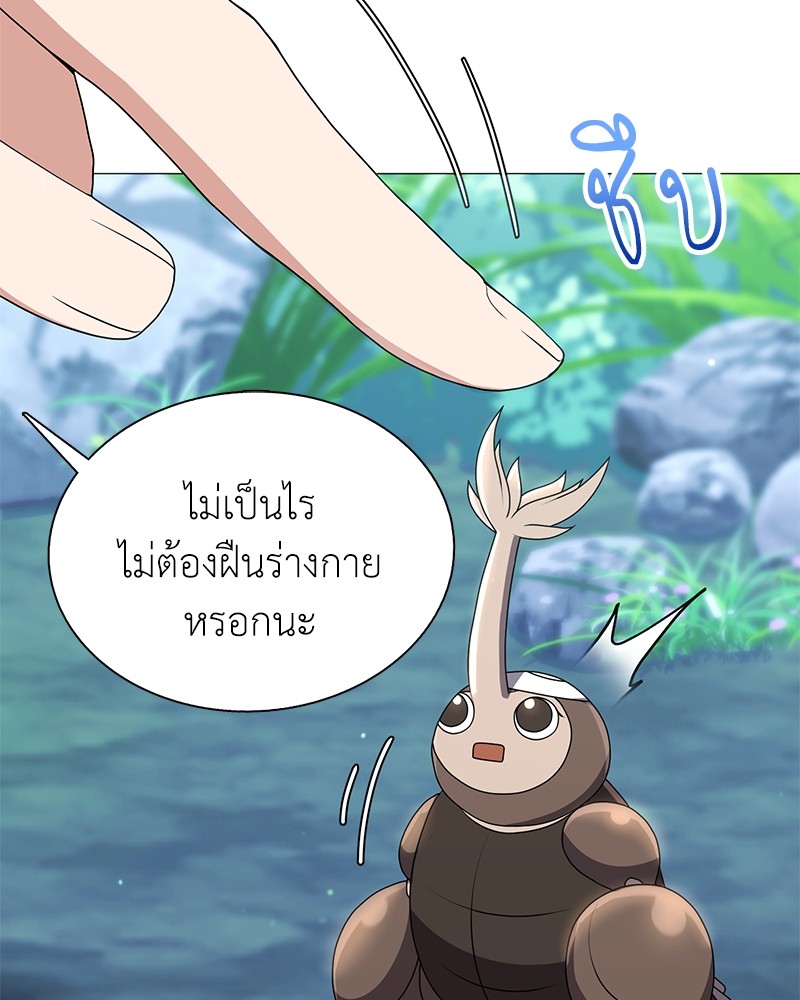 Hunter World’s Gardener ตอนที่ 5 แปลไทย page 44