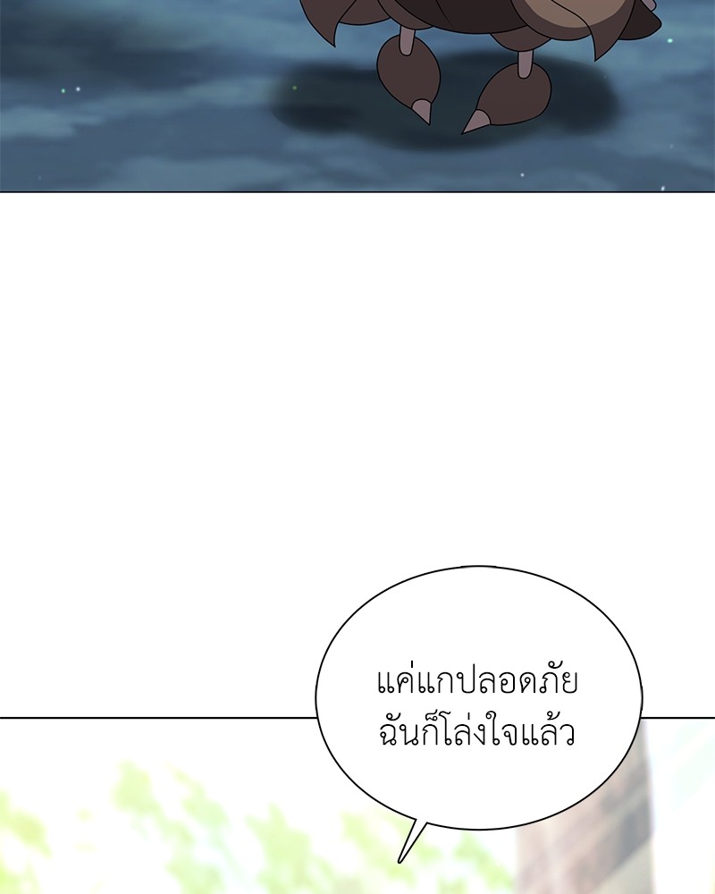 Hunter World’s Gardener ตอนที่ 5 แปลไทย page 45