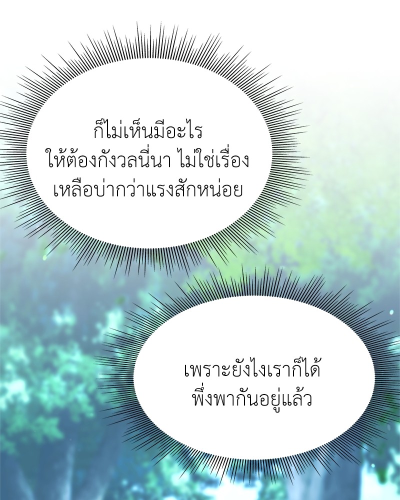 Hunter World’s Gardener ตอนที่ 5 แปลไทย page 50