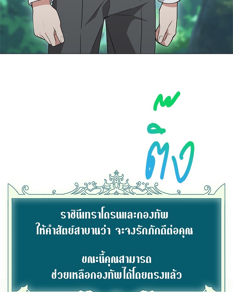 Hunter World’s Gardener ตอนที่ 5 แปลไทย page 52