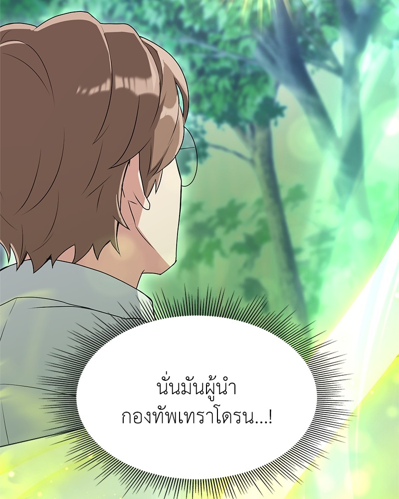 Hunter World’s Gardener ตอนที่ 5 แปลไทย page 54