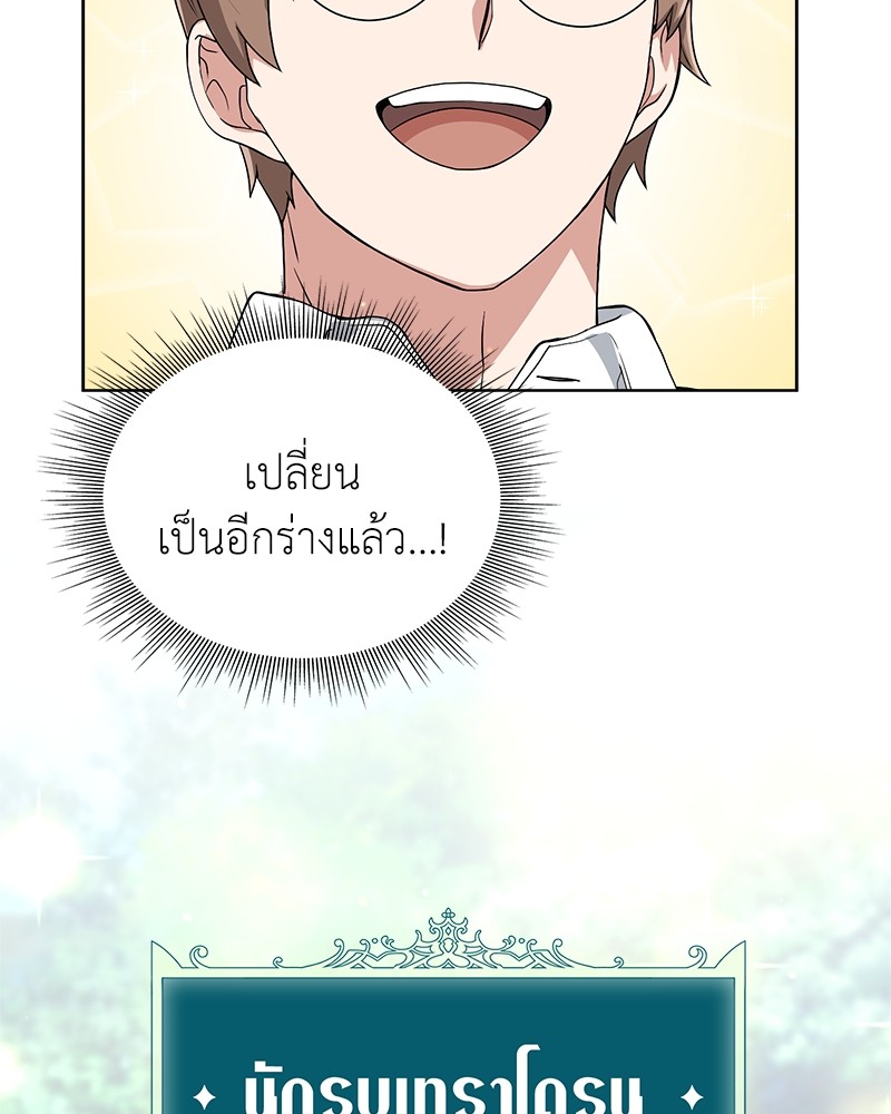 Hunter World’s Gardener ตอนที่ 5 แปลไทย page 58