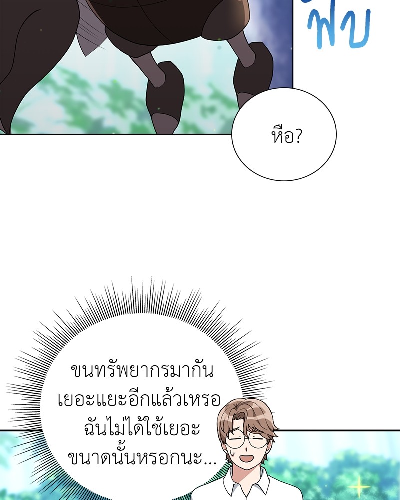 Hunter World’s Gardener ตอนที่ 5 แปลไทย page 63
