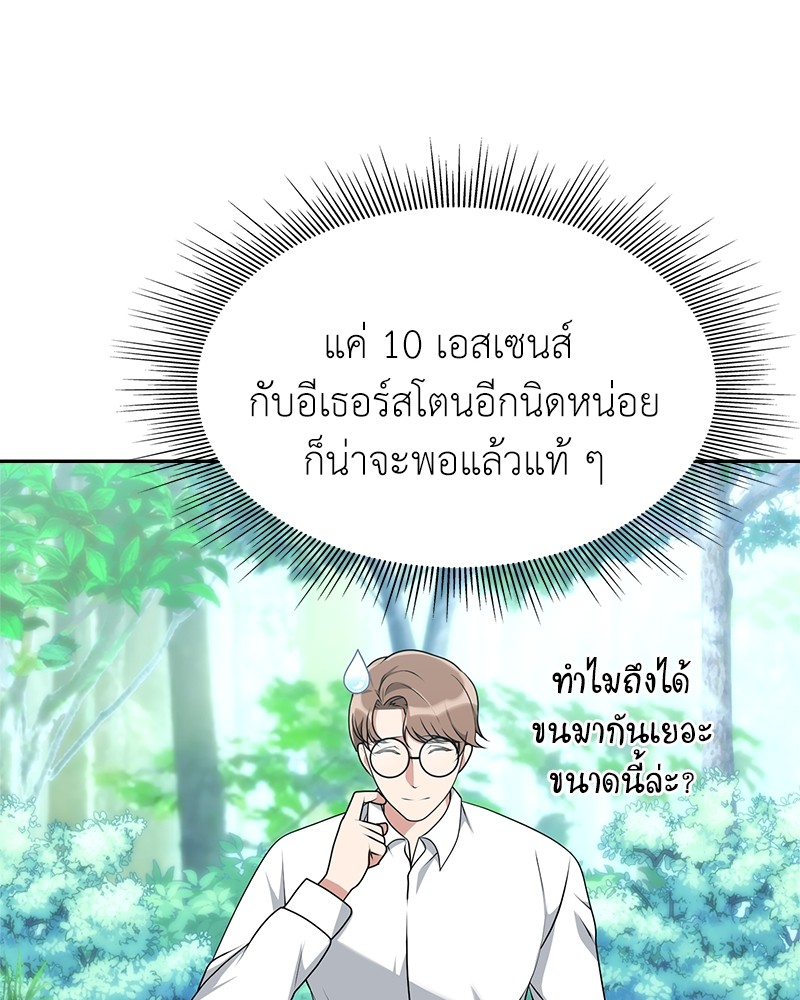 Hunter World’s Gardener ตอนที่ 5 แปลไทย page 65