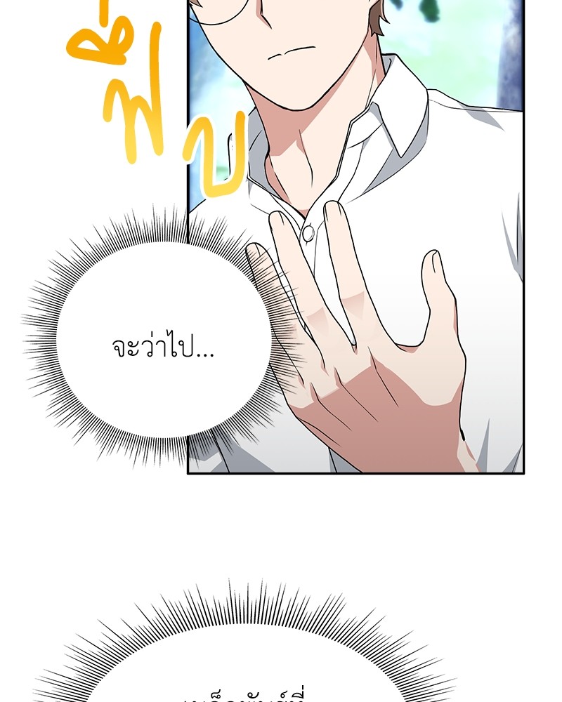 Hunter World’s Gardener ตอนที่ 5 แปลไทย page 67