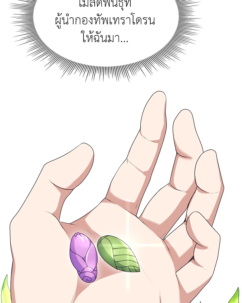 Hunter World’s Gardener ตอนที่ 5 แปลไทย page 68