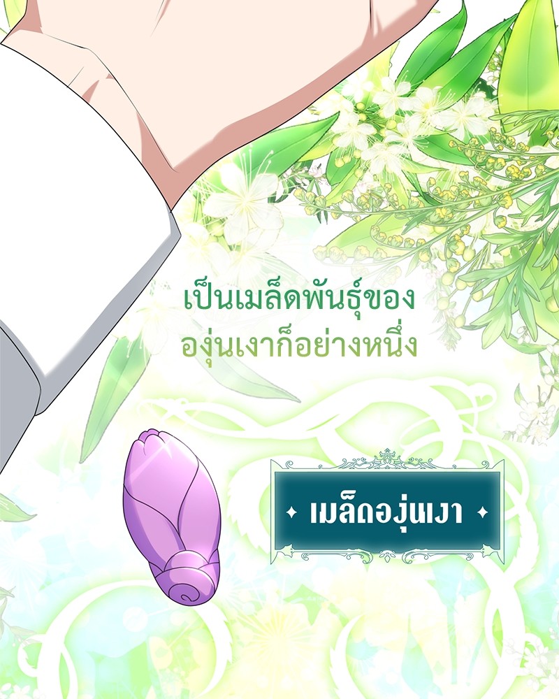 Hunter World’s Gardener ตอนที่ 5 แปลไทย page 69