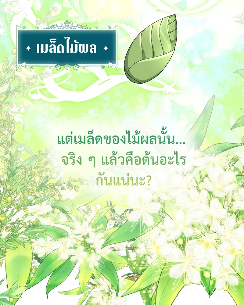 Hunter World’s Gardener ตอนที่ 5 แปลไทย page 70