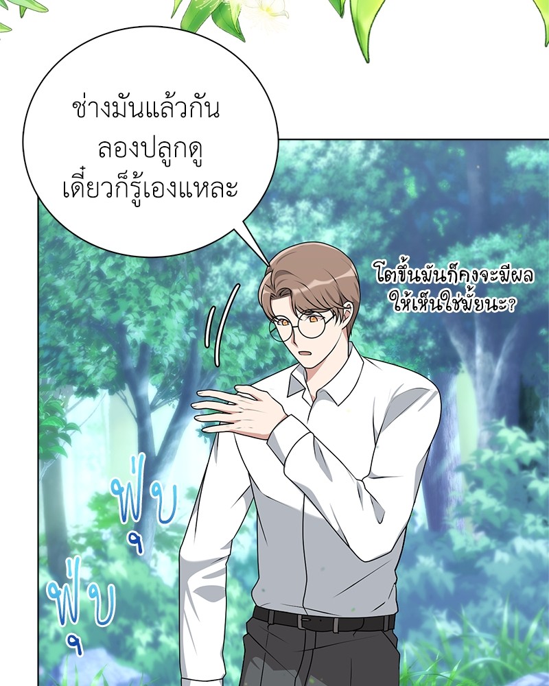 Hunter World’s Gardener ตอนที่ 5 แปลไทย page 71