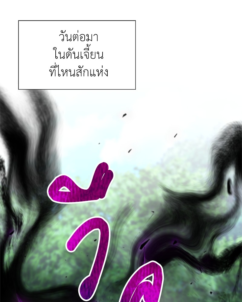 Hunter World’s Gardener ตอนที่ 5 แปลไทย page 76