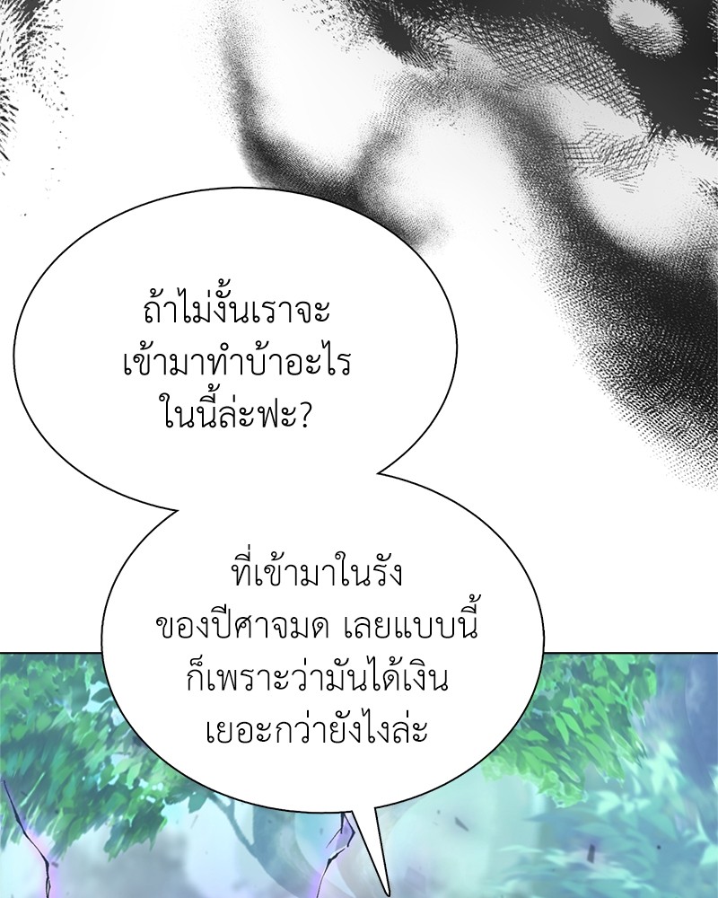 Hunter World’s Gardener ตอนที่ 5 แปลไทย page 80