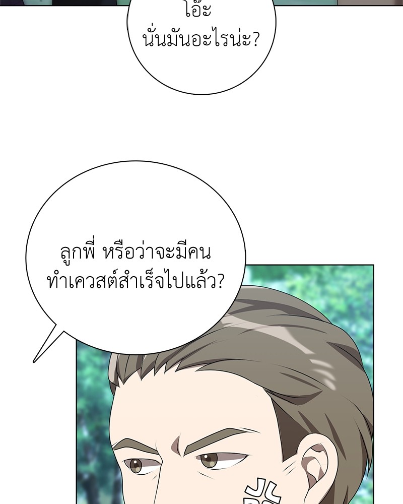 Hunter World’s Gardener ตอนที่ 5 แปลไทย page 82
