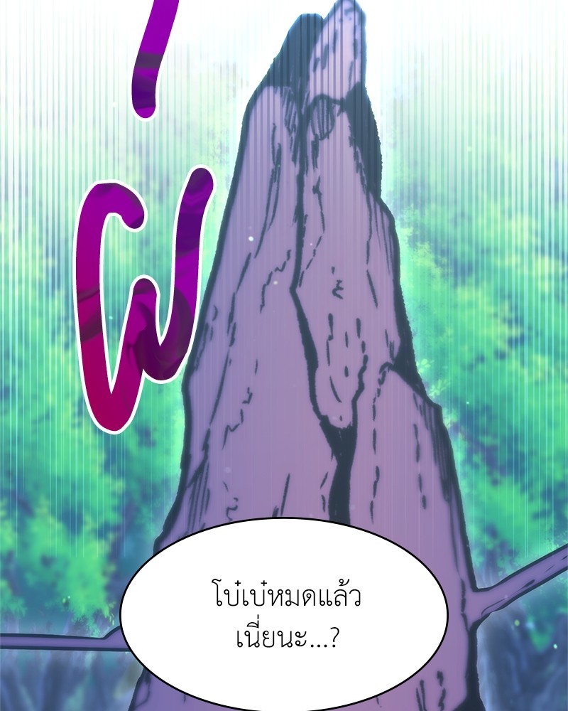 Hunter World’s Gardener ตอนที่ 5 แปลไทย page 86