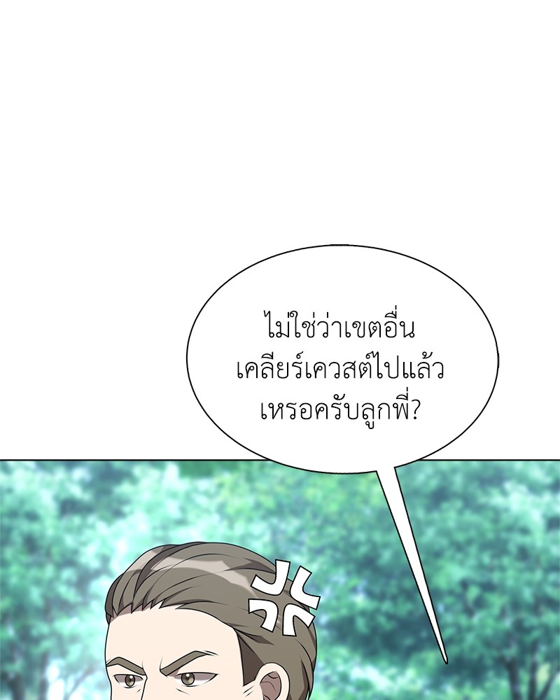 Hunter World’s Gardener ตอนที่ 5 แปลไทย page 89