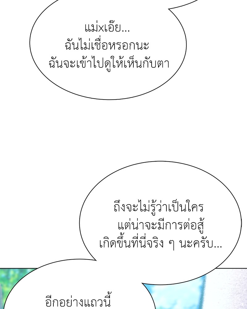 Hunter World’s Gardener ตอนที่ 5 แปลไทย page 91